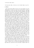 [교육학] 방과 후 학교에의 다중지능 이론 적용-11