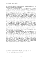 [교육학] 방과 후 학교에의 다중지능 이론 적용-12