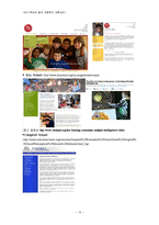 [교육학] 방과 후 학교에의 다중지능 이론 적용-13