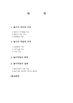 [아동심리] 놀이를 활용한 아동상담(놀이치료)-2
