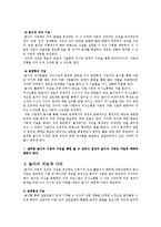 [아동심리] 놀이를 활용한 아동상담(놀이치료)-5