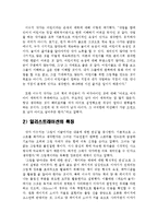 [아동문학] 작가 `이수지`의 아동관과 작품 소개-4