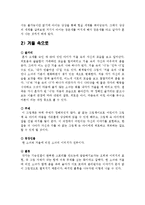 [아동문학] 작가 `이수지`의 아동관과 작품 소개-8