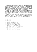 [교육학] 교육평가의 동향과 전망-14