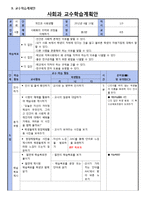 [특수교육] 중학교 2학년 지체장애 학생의 사회과 교수학습 과정안-개인과 사회생활(1)-4