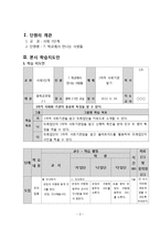 [특수교육] 중학교 2학년 지체장애 학생의 사회과 교육 학습 지도안-학교에서 만나는 사람들-2