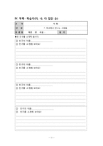 [특수교육] 중학교 2학년 지체장애 학생의 사회과 교육 학습 지도안-학교에서 만나는 사람들-11