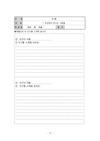 [특수교육] 중학교 2학년 지체장애 학생의 사회과 교육 학습 지도안-학교에서 만나는 사람들-12