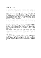 [교육학] 만3~5세 누리교육과정 개정안 연구(1)-3