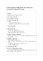 [교육학] 만3~5세 누리교육과정 개정안 연구(1)-4