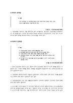 [교육학] 만3~5세 누리교육과정 개정안 연구(1)-9