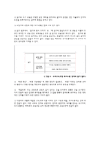 [교육학] 만3~5세 누리교육과정 개정안 연구(1)-13