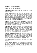 [교육학] 만3~5세 누리교육과정 개정안 연구(1)-14