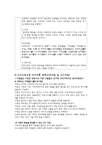 [교육학] 만3~5세 누리교육과정 개정안 연구(1)-20