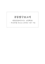 [교육행정] 특성화 고등학교의 교육행정 이론 적용-1