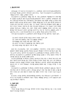[교육행정] 특성화 고등학교의 교육행정 이론 적용-2