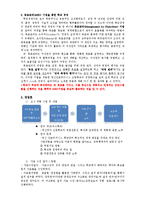 [교육행정] 특성화 고등학교의 교육행정 이론 적용-8