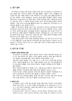 [교육행정] 특성화 고등학교의 교육행정 이론 적용-9