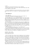 [교육사회학] 교권과 학생의 인권-2