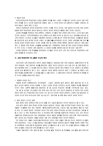 [교육사회학] 교권과 학생의 인권-3