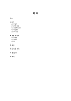 [학습심리] 감각추구성향에 따른 학습태도 연구-2