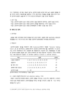 [학습심리] 감각추구성향에 따른 학습태도 연구-4