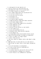 [학습심리] 감각추구성향에 따른 학습태도 연구-10