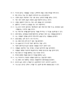 [학습심리] 감각추구성향에 따른 학습태도 연구-11