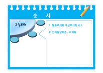 [교육공학] 교육 공학의 심리학적 기반-구성주의-3