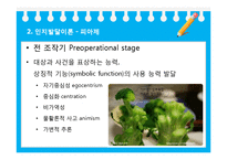 [교육공학] 교육 공학의 심리학적 기반-구성주의-16