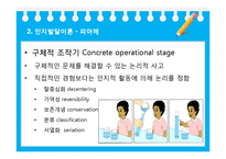 [교육공학] 교육 공학의 심리학적 기반-구성주의-17