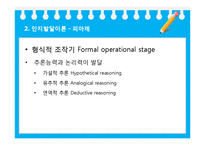 [교육공학] 교육 공학의 심리학적 기반-구성주의-18