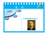 [교육공학] 교육 공학의 심리학적 기반-구성주의-19