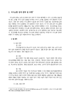 [발달심리] 의사소통 장애 사례 조사-8