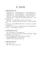 [발달심리] 의사소통 장애 사례 조사-19