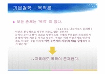 [교육철학] 아리스토텔레스와 자유교육의 전통-2