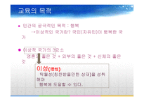 [교육철학] 아리스토텔레스와 자유교육의 전통-3