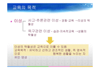 [교육철학] 아리스토텔레스와 자유교육의 전통-4