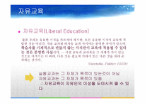 [교육철학] 아리스토텔레스와 자유교육의 전통-5