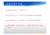 [교육철학] 아리스토텔레스와 자유교육의 전통-8
