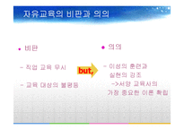 [교육철학] 아리스토텔레스와 자유교육의 전통-9