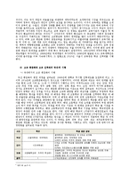 [교육심리] 고교 선택제와 고교 평준화-3