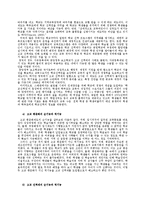 [교육심리] 고교 선택제와 고교 평준화-6