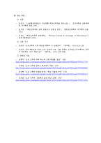 [교육심리] 고교 선택제와 고교 평준화-10