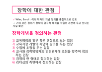 [교육학] 장학행정-5