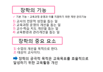 [교육학] 장학행정-6