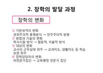 [교육학] 장학행정-7