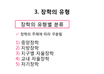 [교육학] 장학행정-9