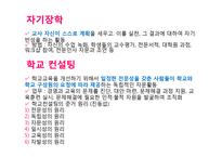 [교육학] 장학행정-16