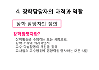 [교육학] 장학행정-17